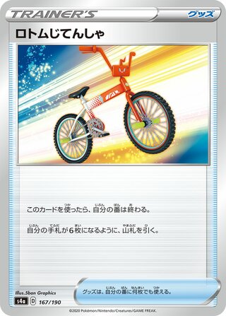 Rotom Bike